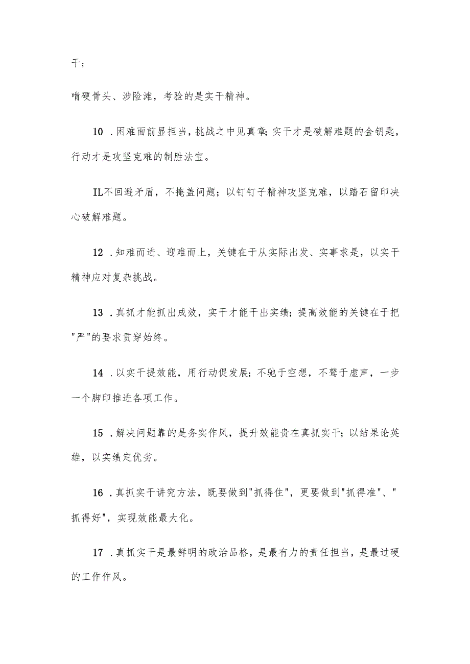 “真抓实干”类写作金句30例.docx_第2页