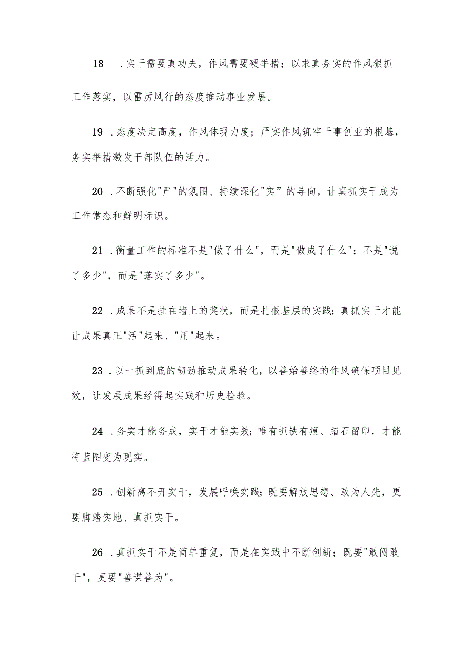 “真抓实干”类写作金句30例.docx_第3页