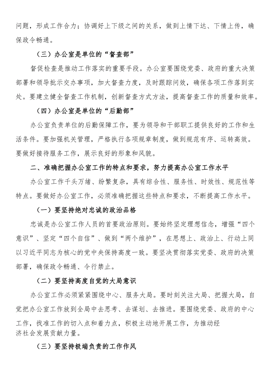 在全市（县）办公室系统培训会议上的讲话.docx_第2页
