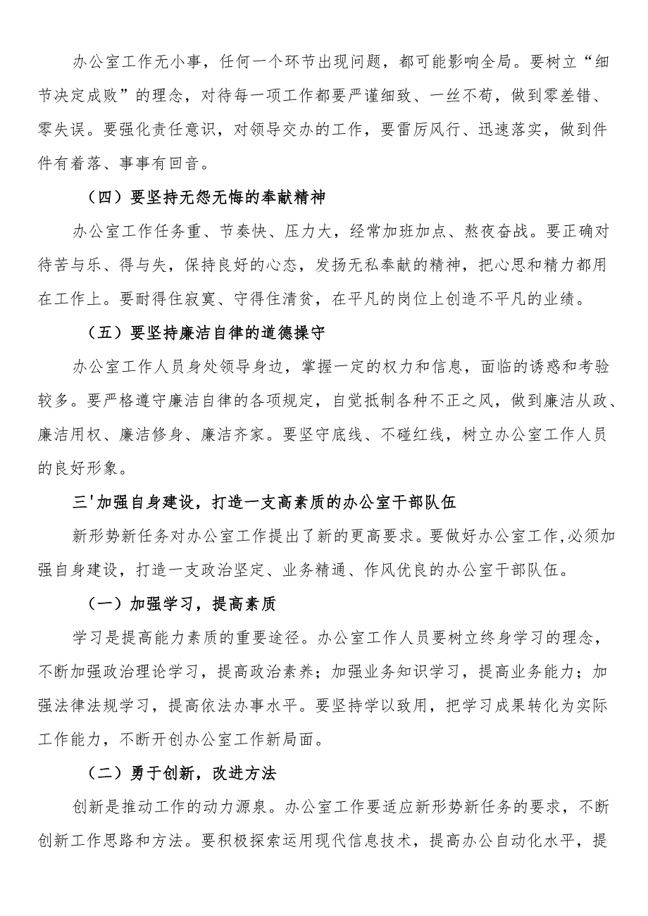 在全市（县）办公室系统培训会议上的讲话.docx_第3页