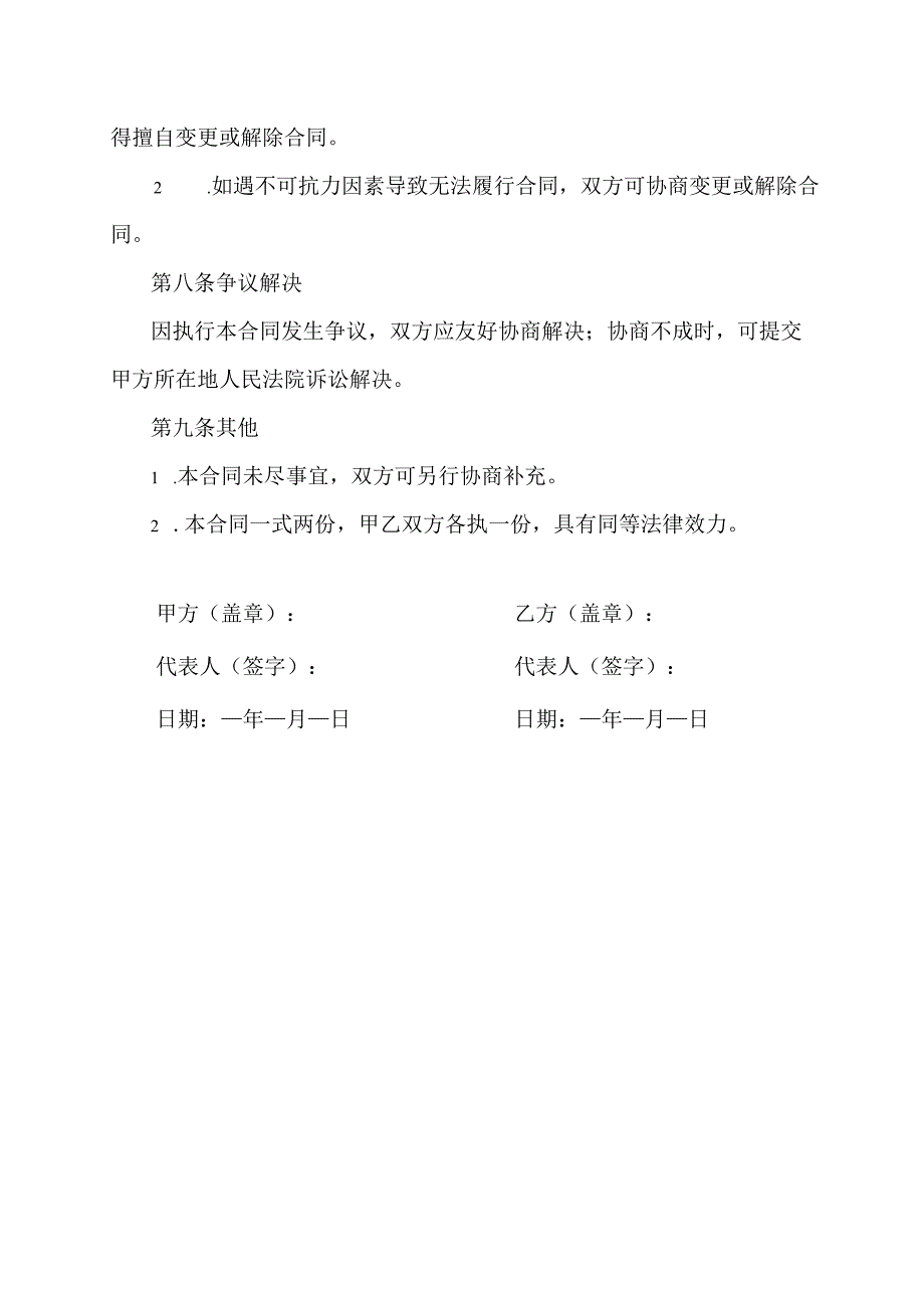 法院物业管理服务合同协议模板.docx_第3页