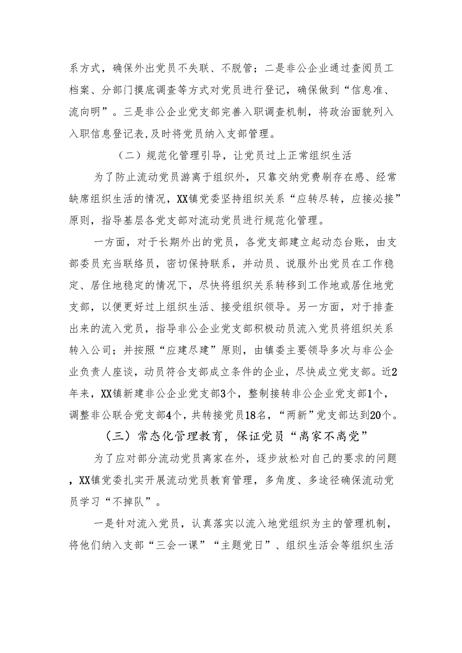 流动党员工作情况汇报.docx_第2页