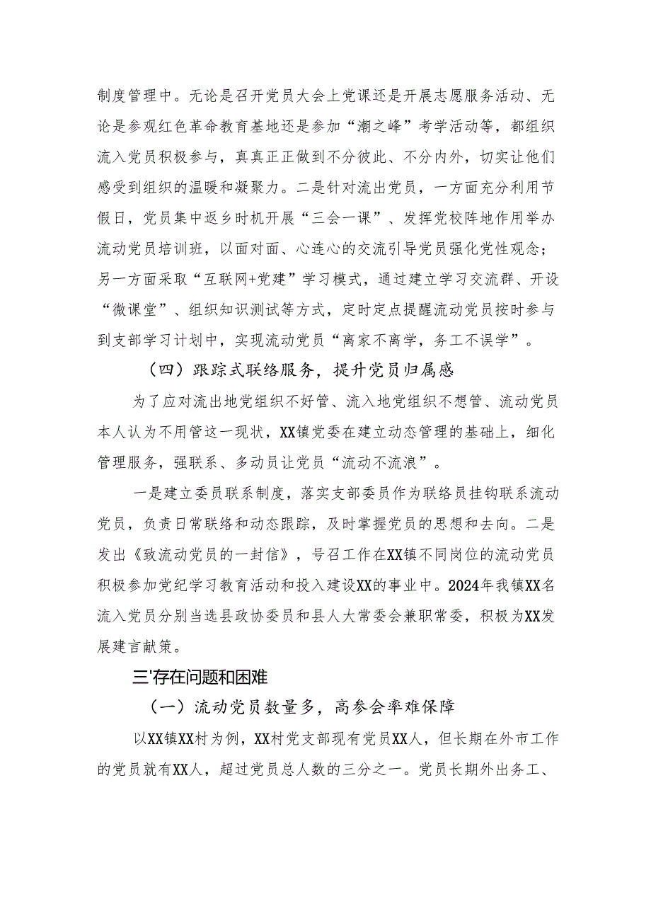 流动党员工作情况汇报.docx_第3页