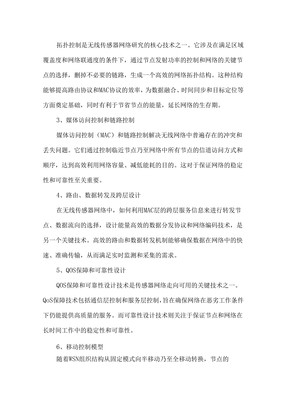 无线传感器网络的关键技术.docx_第2页