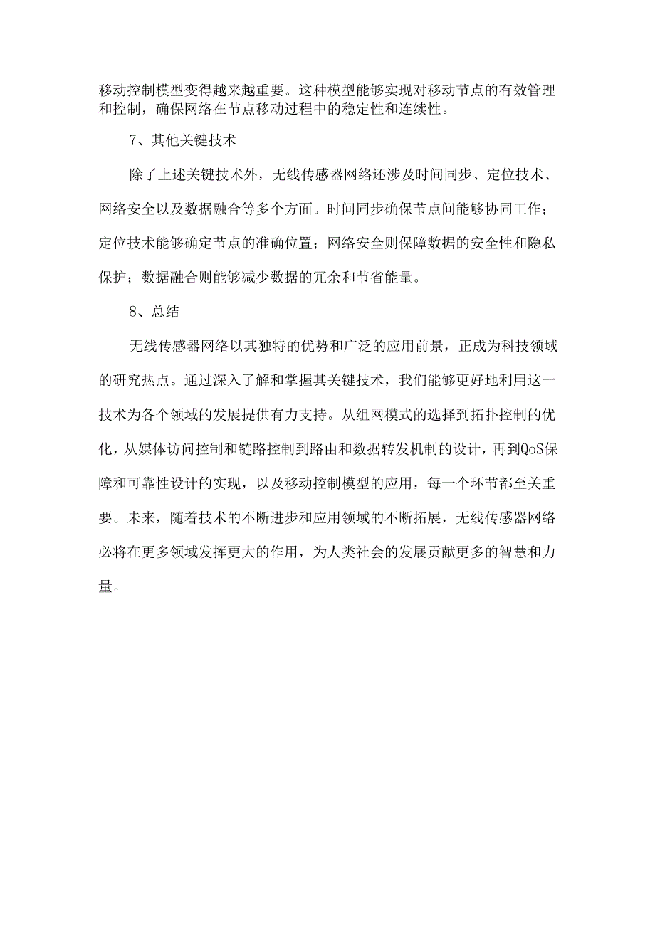 无线传感器网络的关键技术.docx_第3页