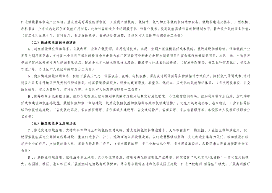 江苏省推动氢能产业高质量发展行动方案（2025-2030年）.docx_第2页