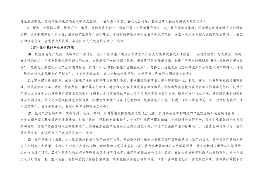 江苏省推动氢能产业高质量发展行动方案（2025-2030年）.docx_第3页