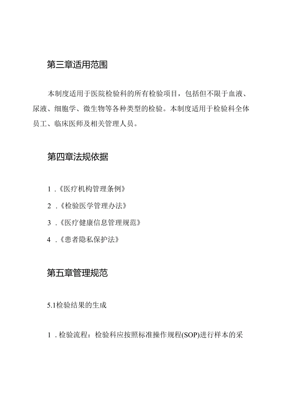 检验科结果报告制度.docx_第2页