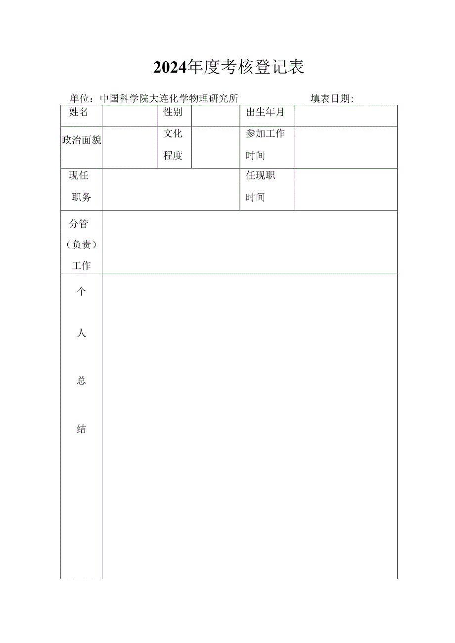 年度考核登记表.docx_第1页