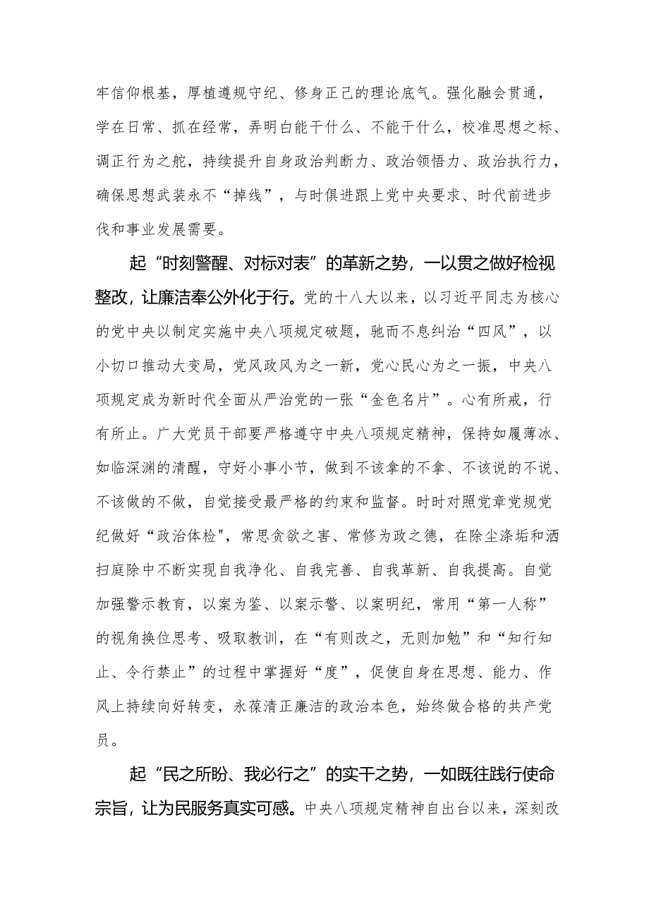 2025年3-7月开展深入贯彻中央八项规定精神学习教育活动心得体会感想研讨发言3篇.docx_第3页