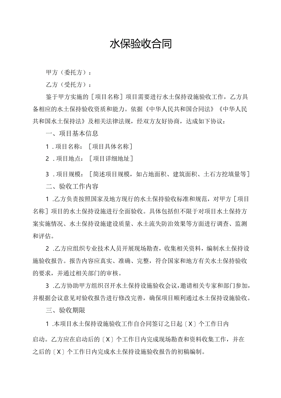 水保验收合同协议模板.docx_第1页