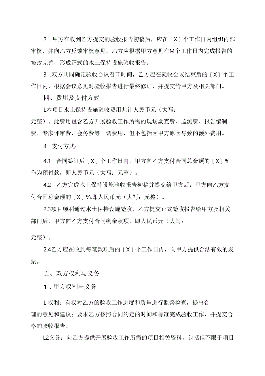 水保验收合同协议模板.docx_第2页
