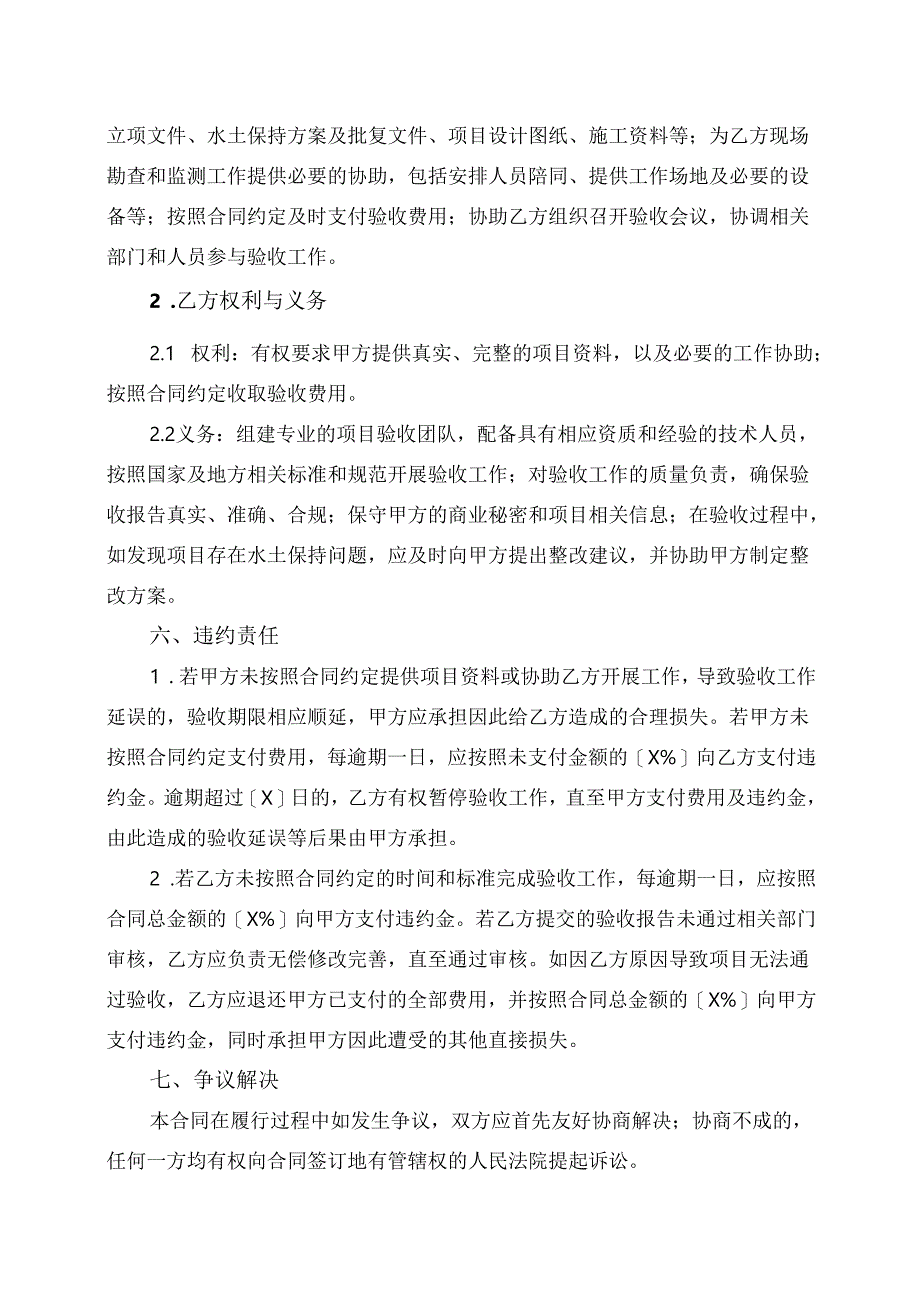 水保验收合同协议模板.docx_第3页