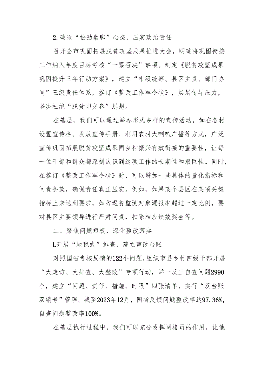 关于 2023 年度巩固拓展脱贫攻坚成果同乡村振兴有效衔接考核反馈问题的整改方案.docx_第2页