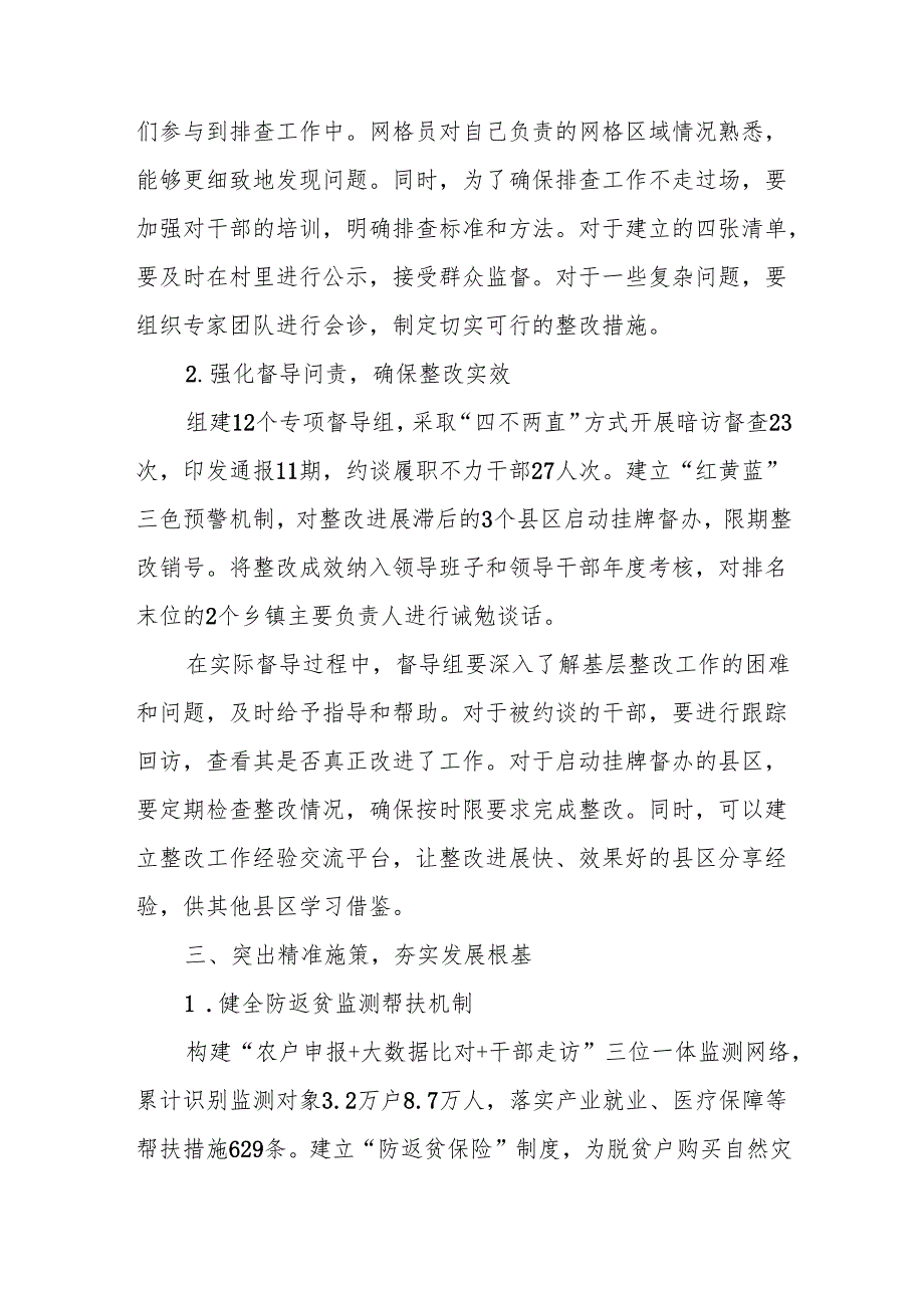 关于 2023 年度巩固拓展脱贫攻坚成果同乡村振兴有效衔接考核反馈问题的整改方案.docx_第3页