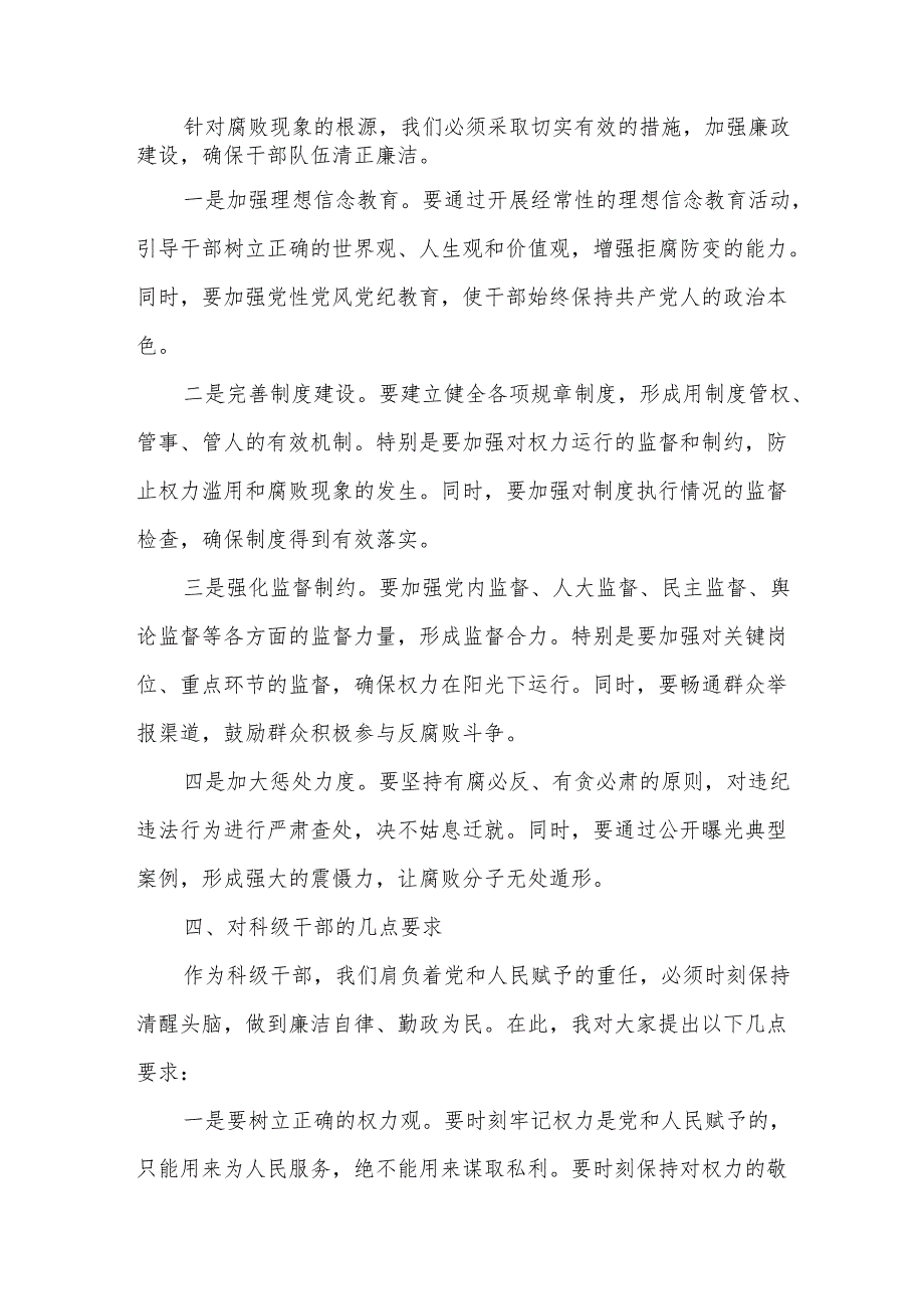 某区科级干部廉政警示教育大会典型案例剖析讲话材料.docx_第3页