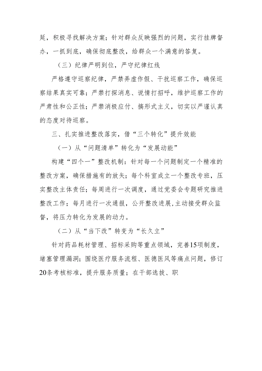 在大型医院巡察工作动员会上的表态发言：以巡察为契机以整改促提升.docx_第3页