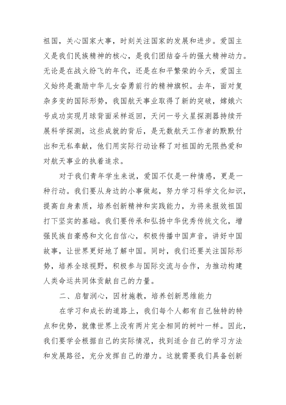 弘扬教育家精神 勇担新时代使命——在2025年春季学期思政课上的讲话.docx_第3页