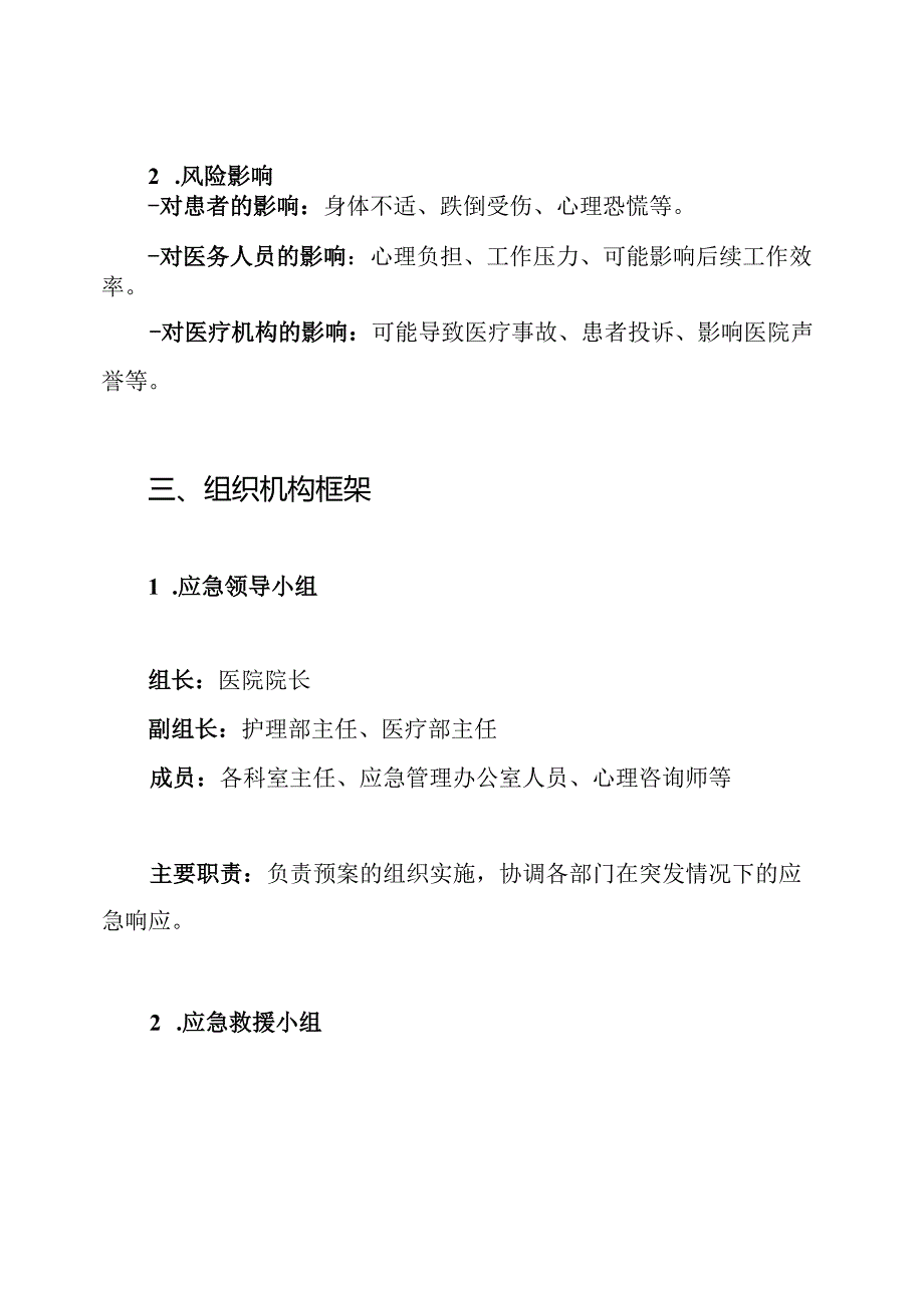 晕血晕针处理应急预案.docx_第2页