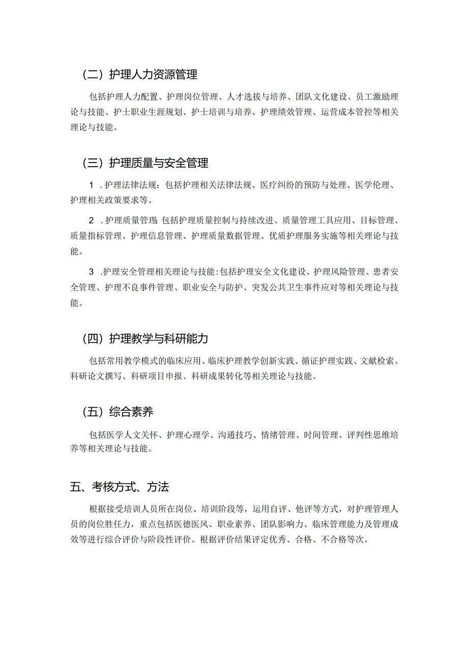 护理管理人员培训方案1-1-5.docx_第2页