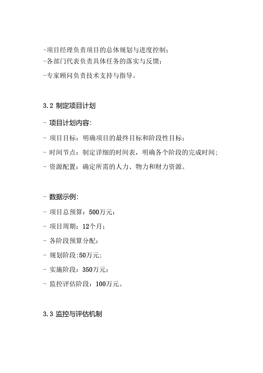 成立重点项目建设指挥部工作方案.docx_第3页