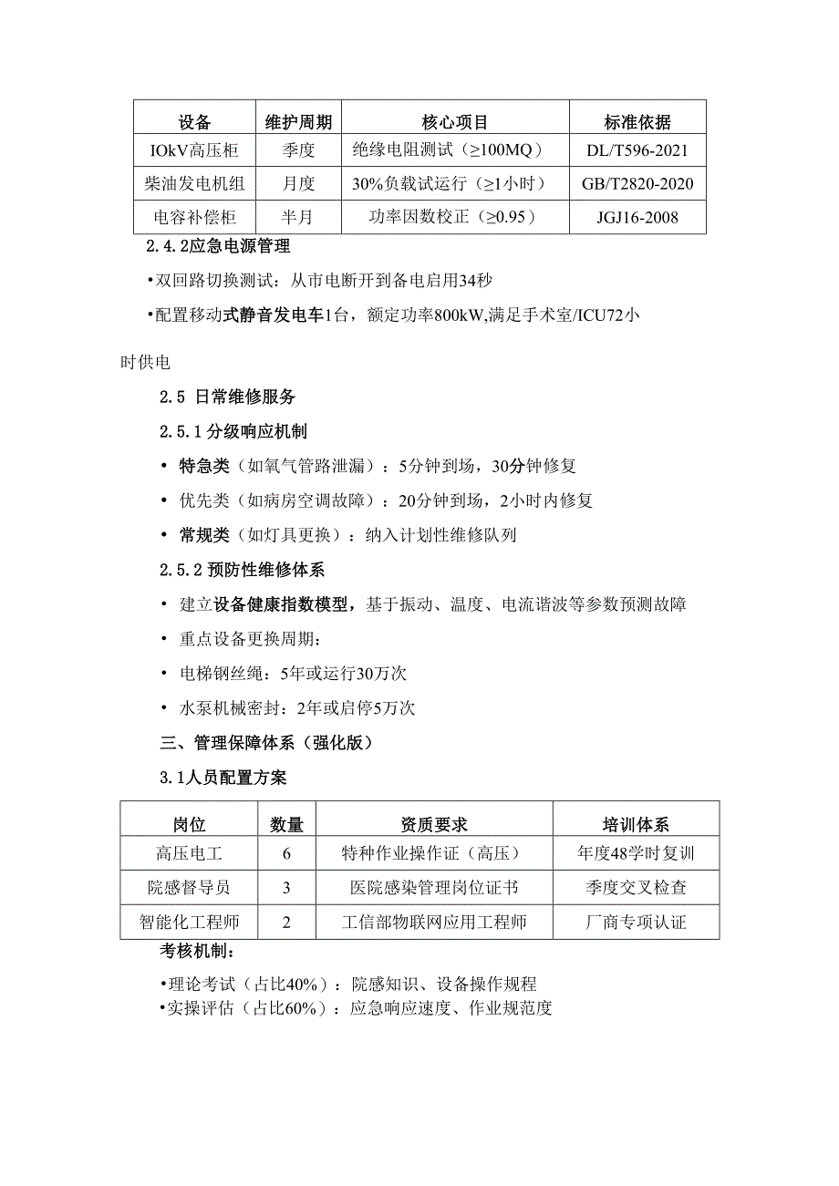 医院物业投标服务方案.docx_第3页