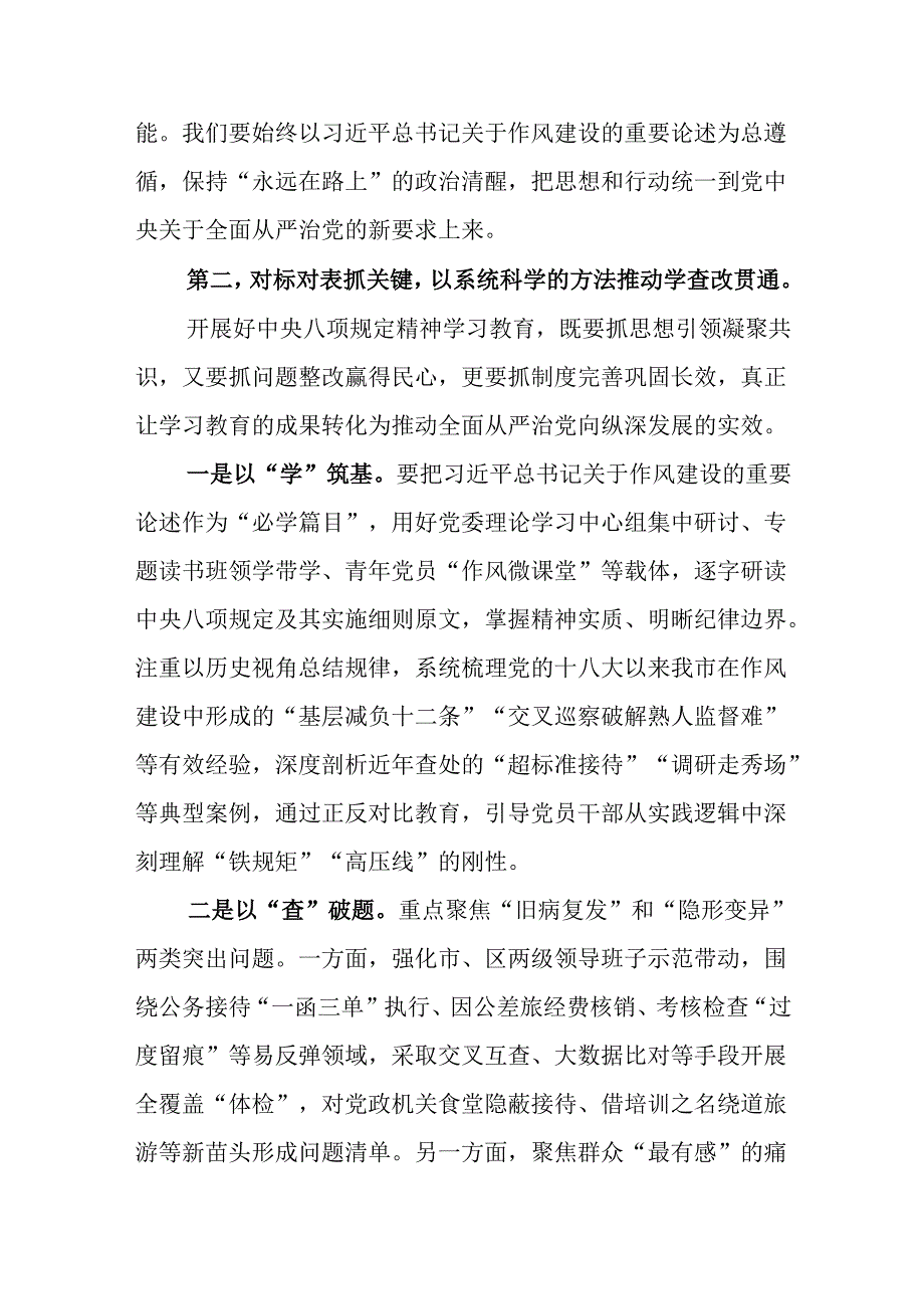 市委书记在理论中心组贯彻中央八项规定则精神学习教育专题研讨讲话及发言材料.docx_第2页