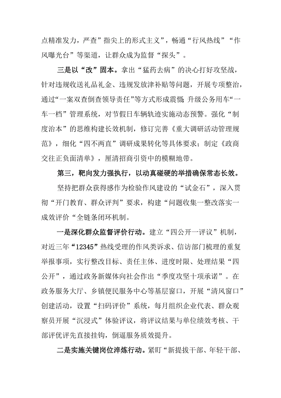市委书记在理论中心组贯彻中央八项规定则精神学习教育专题研讨讲话及发言材料.docx_第3页