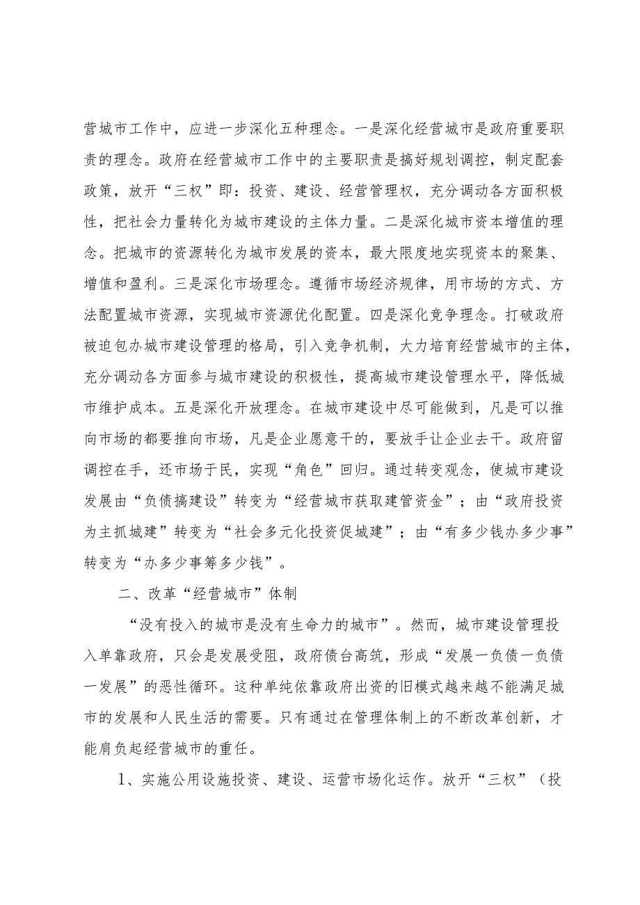 城市建设调研报告.docx_第2页