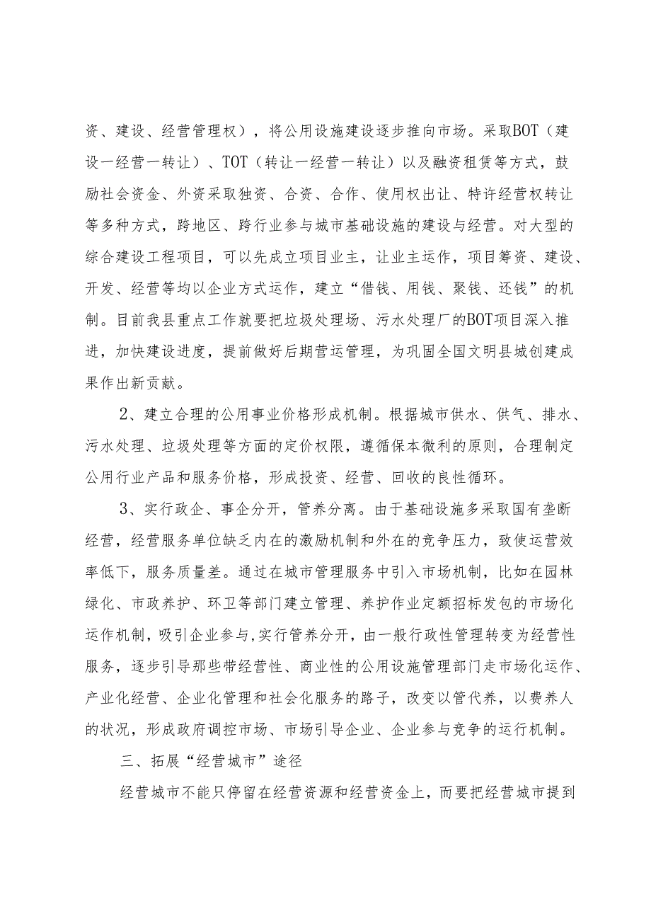 城市建设调研报告.docx_第3页