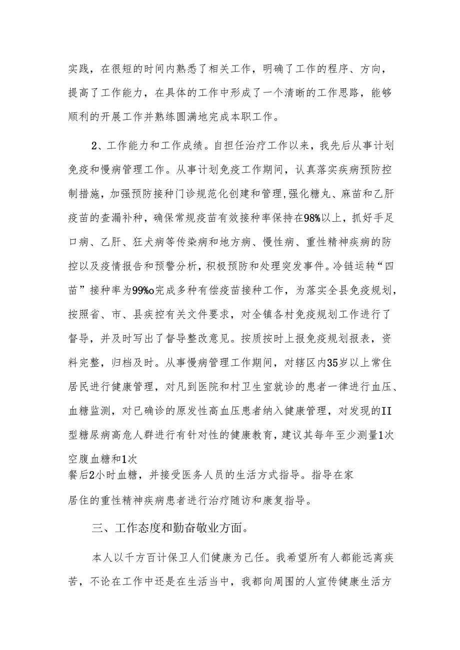 康复治疗师年终个人工作总结三篇.docx_第2页