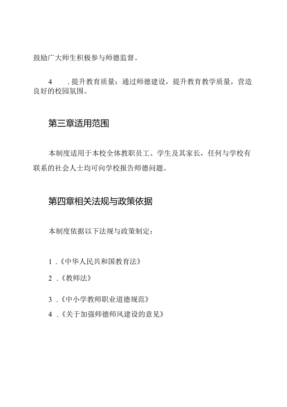 师德问题报告制度.docx_第2页
