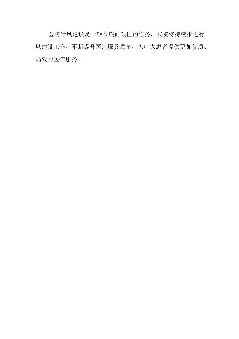 中心卫生院行风建设工作汇报.docx_第2页