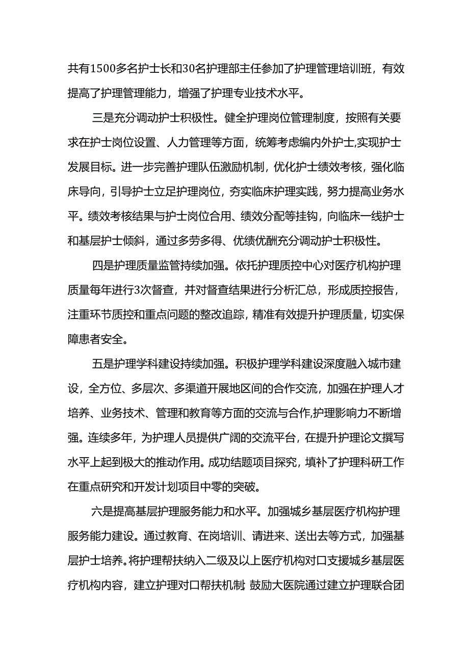护理事业十四五时期发展规划评估报告.docx_第2页
