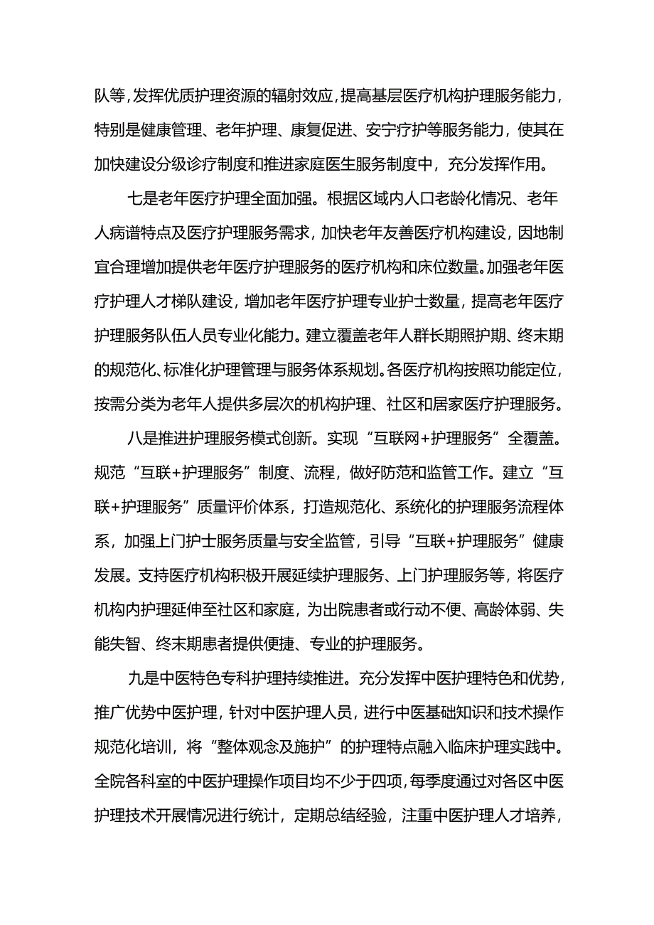 护理事业十四五时期发展规划评估报告.docx_第3页