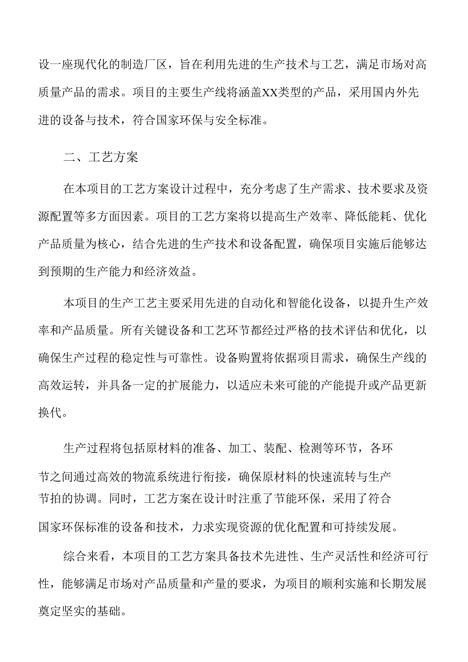 浓香型白酒项目建设规划方案（模板范文）.docx_第3页