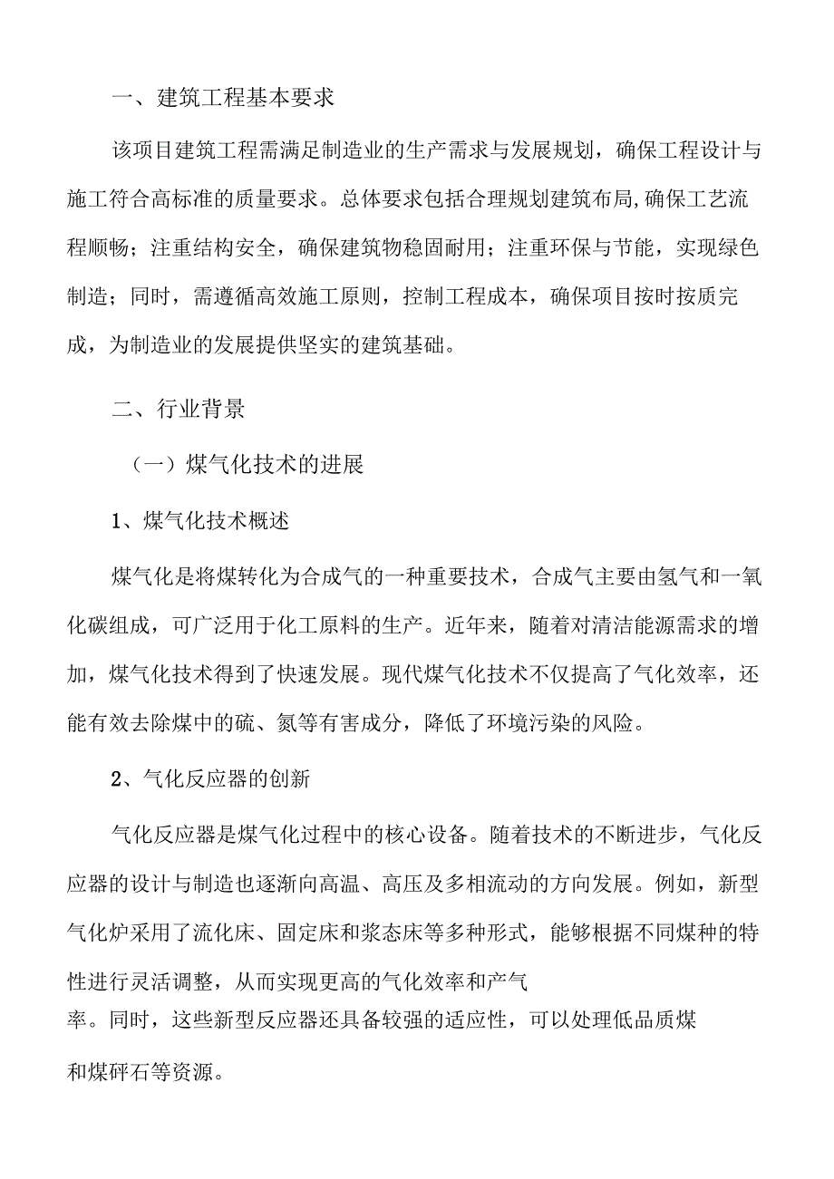 医学影像设备项目建筑工程方案（参考范文）.docx_第3页