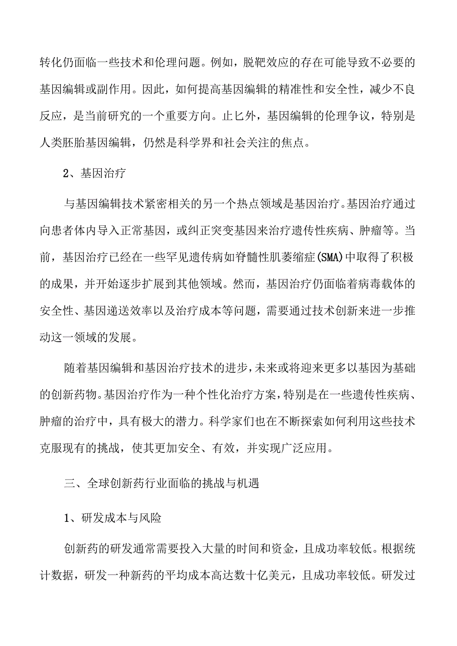 创新药行业发展趋势与未来市场潜力分析.docx_第1页