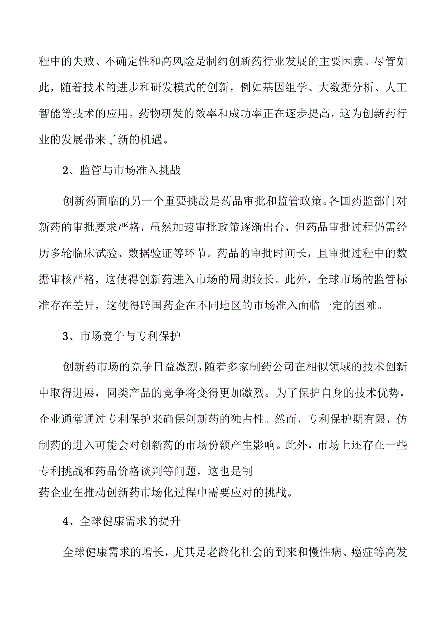 创新药行业发展趋势与未来市场潜力分析.docx_第2页