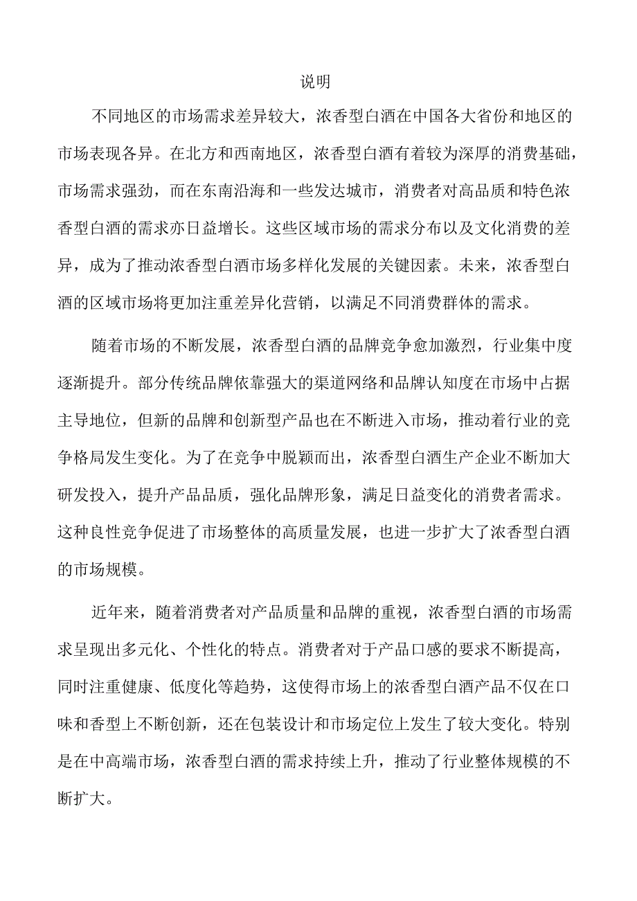 浓香型白酒项目企划书.docx_第2页