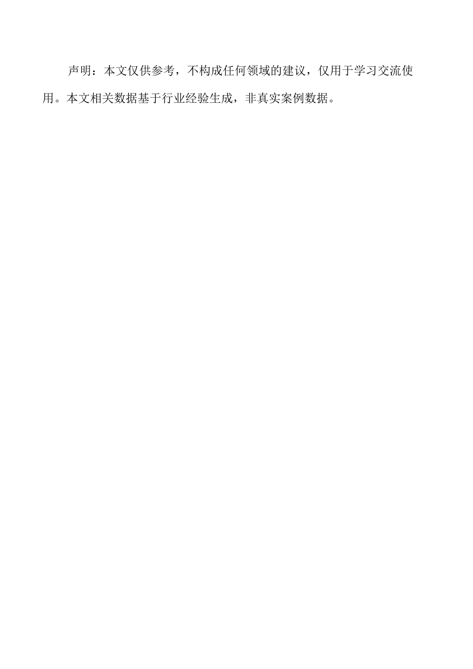 浓香型白酒项目企划书.docx_第3页