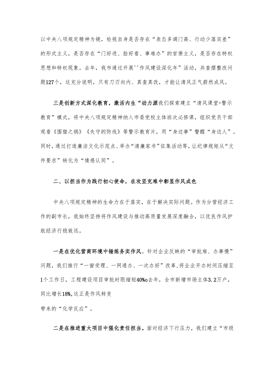 副市长在学习教育读书班上的交流发言材料.docx_第2页