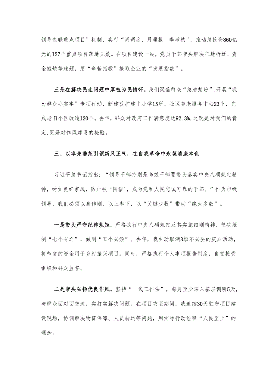 副市长在学习教育读书班上的交流发言材料.docx_第3页