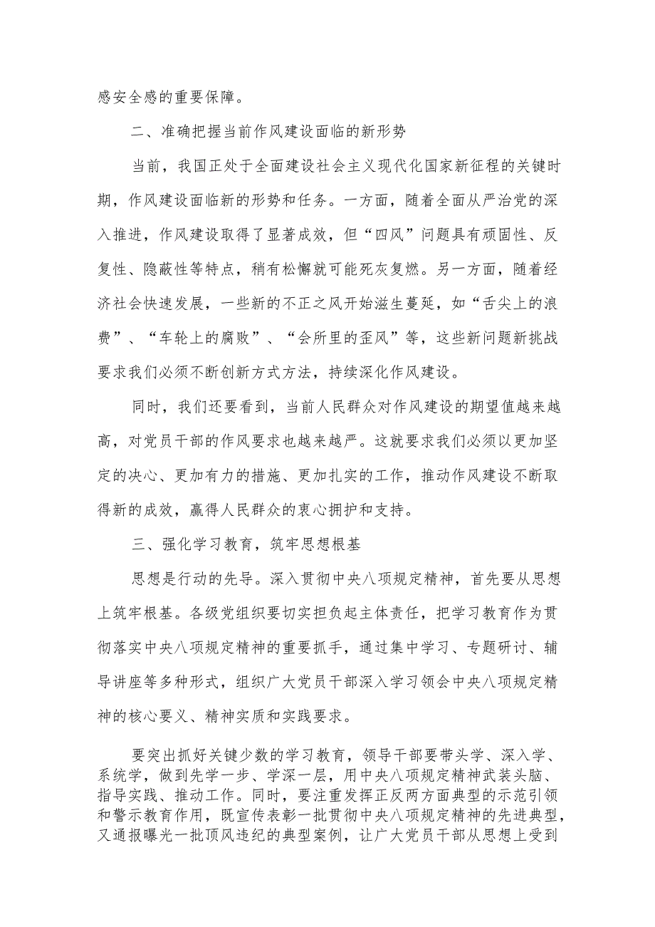 在全市2025年深入贯彻中央八项规定精神学习教育动员部署会上的讲话.docx_第2页