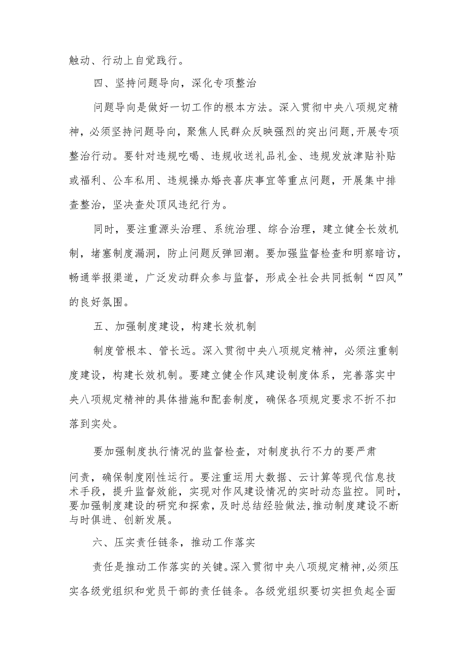 在全市2025年深入贯彻中央八项规定精神学习教育动员部署会上的讲话.docx_第3页