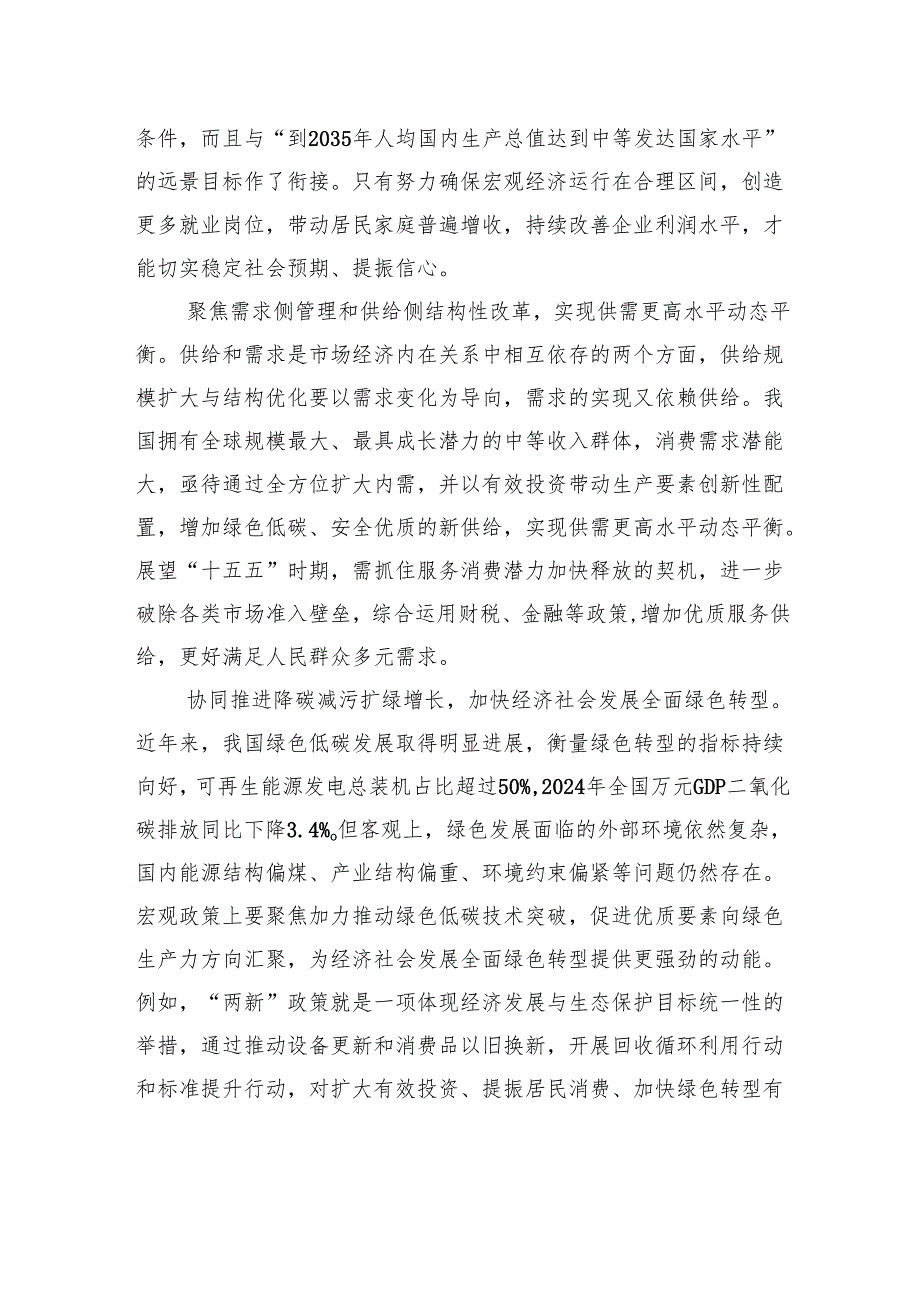 增强宏观政策取向一致性提升治理效能.docx_第2页