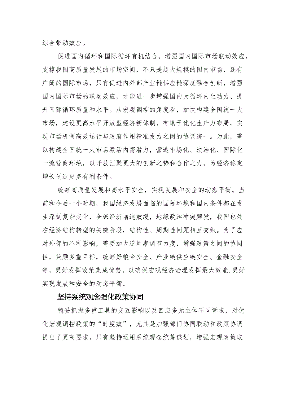 增强宏观政策取向一致性提升治理效能.docx_第3页