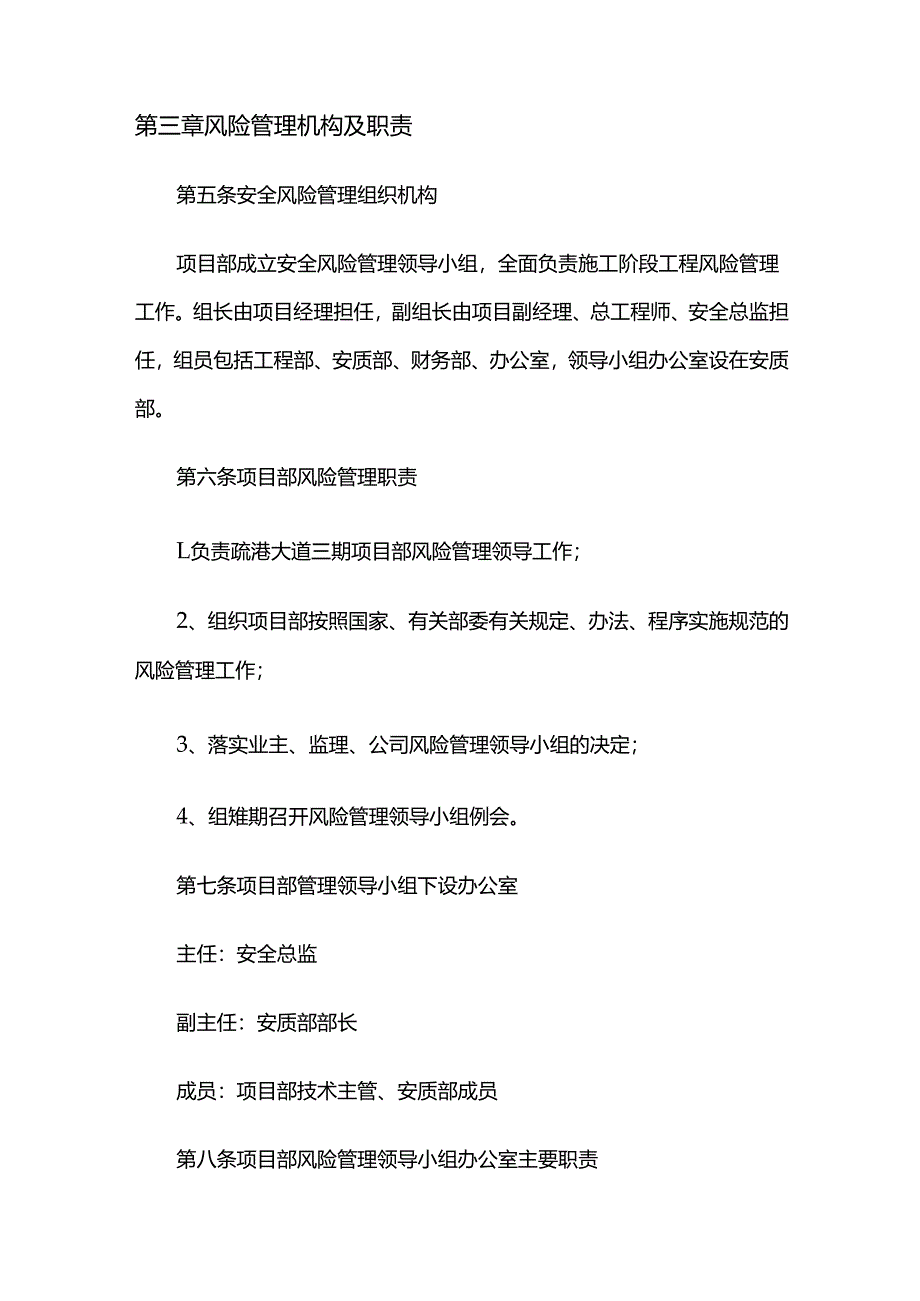 工程项目部施工阶段安全风险管理实施细则.docx_第2页