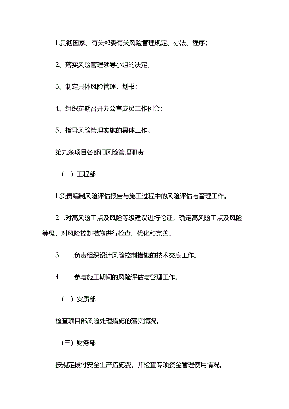 工程项目部施工阶段安全风险管理实施细则.docx_第3页