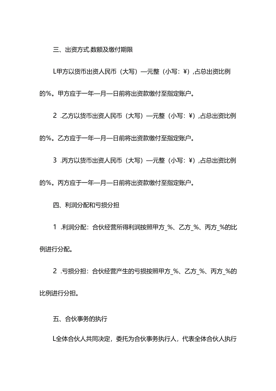 餐饮合伙经营协议.docx_第2页